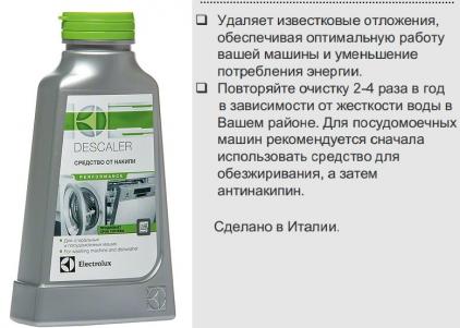 Антинакипин Electrolux E6SMP104, упаковка 200гр.,порошок